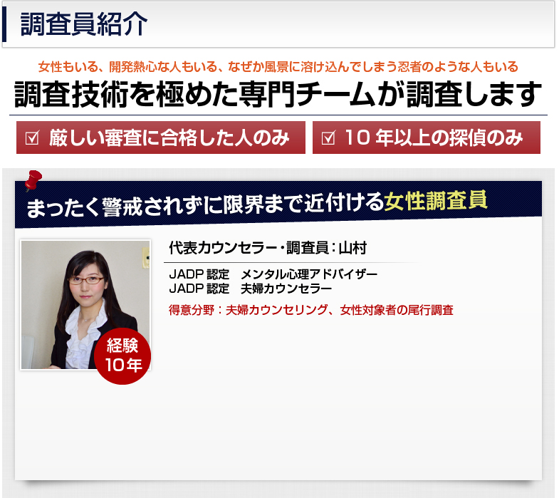 調査員紹介 横浜の浮気調査なら裁判に有利な証拠をつかむリッツ横浜探偵社 スマホ版